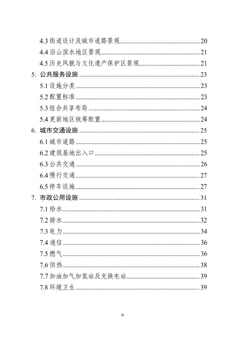 江苏省城市规划管理技术规定（2025年版）第3页