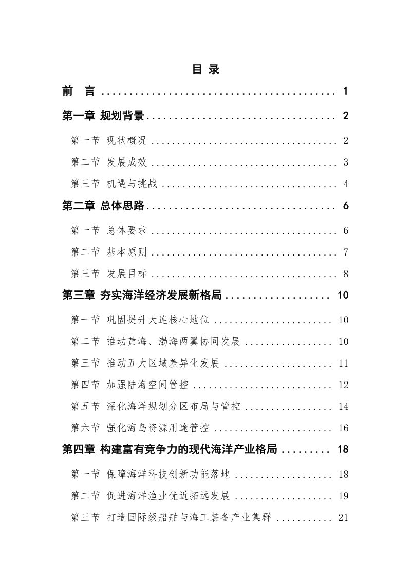 辽宁省海洋功能区规划（2024—2035年）第2页