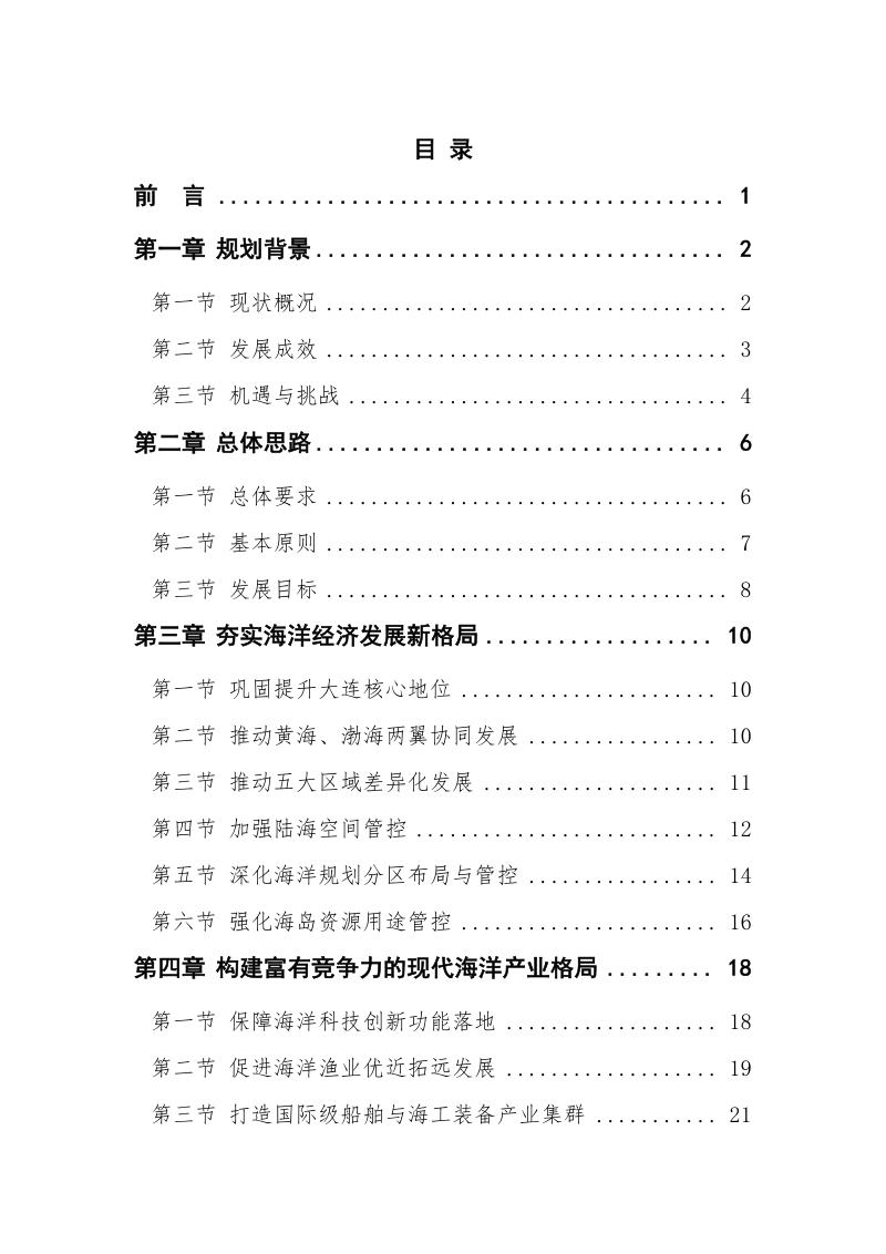 辽宁省海洋功能区规划（2024—2035年）第2页