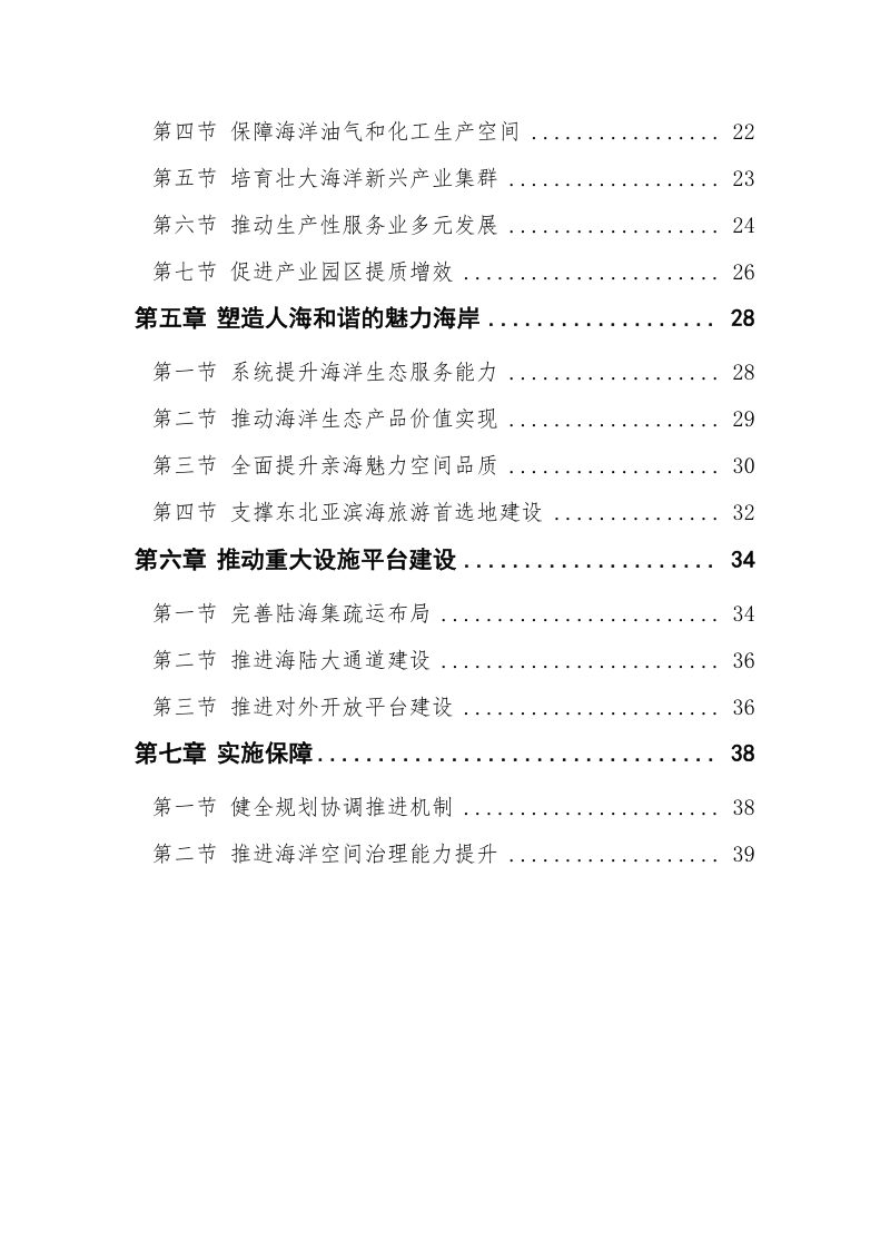 辽宁省海洋功能区规划（2024—2035年）第3页