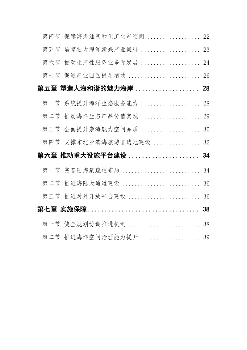 辽宁省海洋功能区规划（2024—2035年）第3页