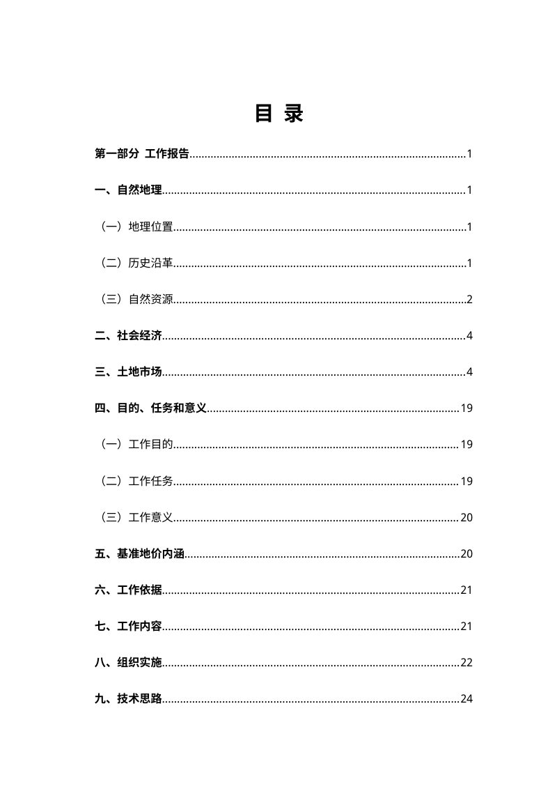 2024年广信区城区土地定级与基准地价更新成果报告第3页