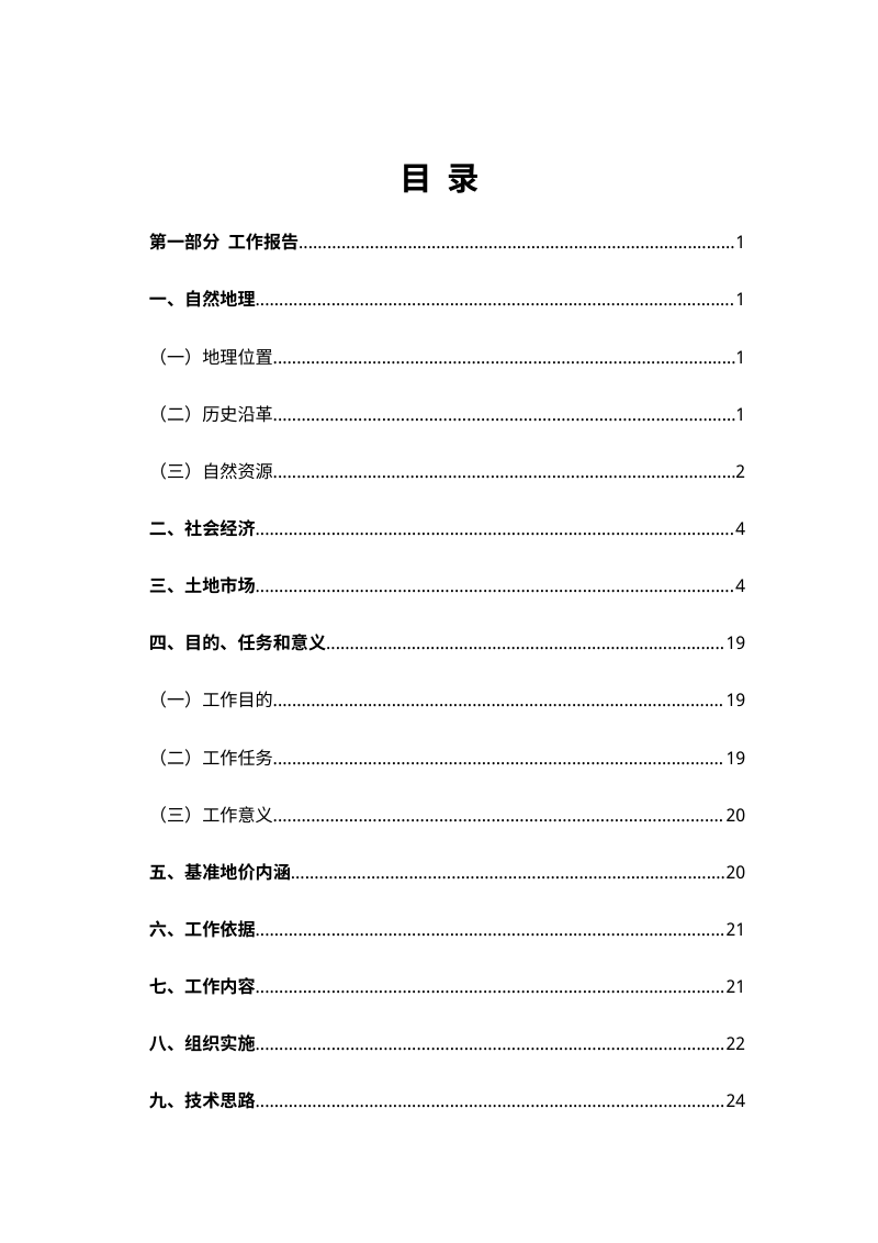 2024年广信区城区土地定级与基准地价更新成果报告第3页