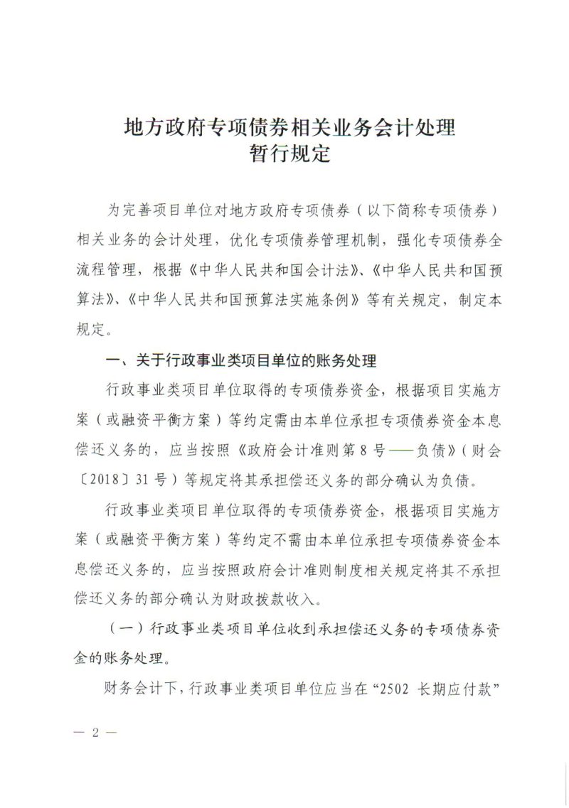 财政部《地方政府专项债券相关业务会计处理暂行规定》财会〔2025〕17号第2页