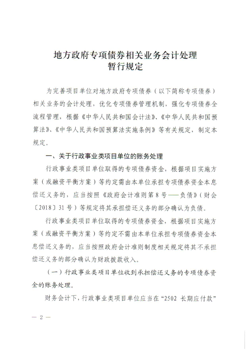 财政部《地方政府专项债券相关业务会计处理暂行规定》财会〔2025〕17号第2页
