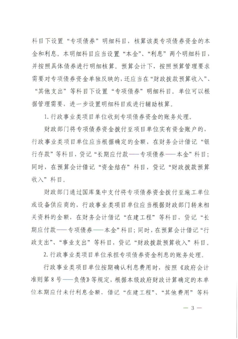 财政部《地方政府专项债券相关业务会计处理暂行规定》财会〔2025〕17号第3页
