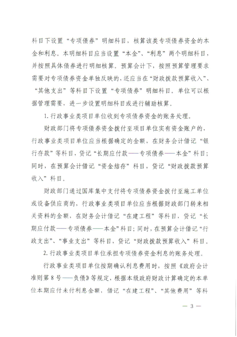 财政部《地方政府专项债券相关业务会计处理暂行规定》财会〔2025〕17号第3页
