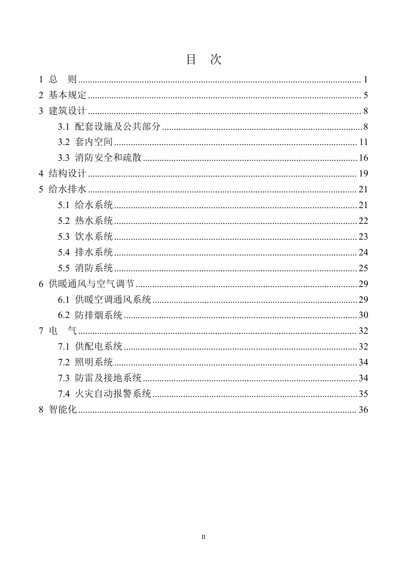 江苏省高校学生集中式租赁住房改造设计导则第3页