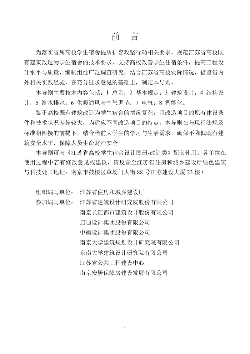 江苏省高校学生宿舍改造设计导则第2页