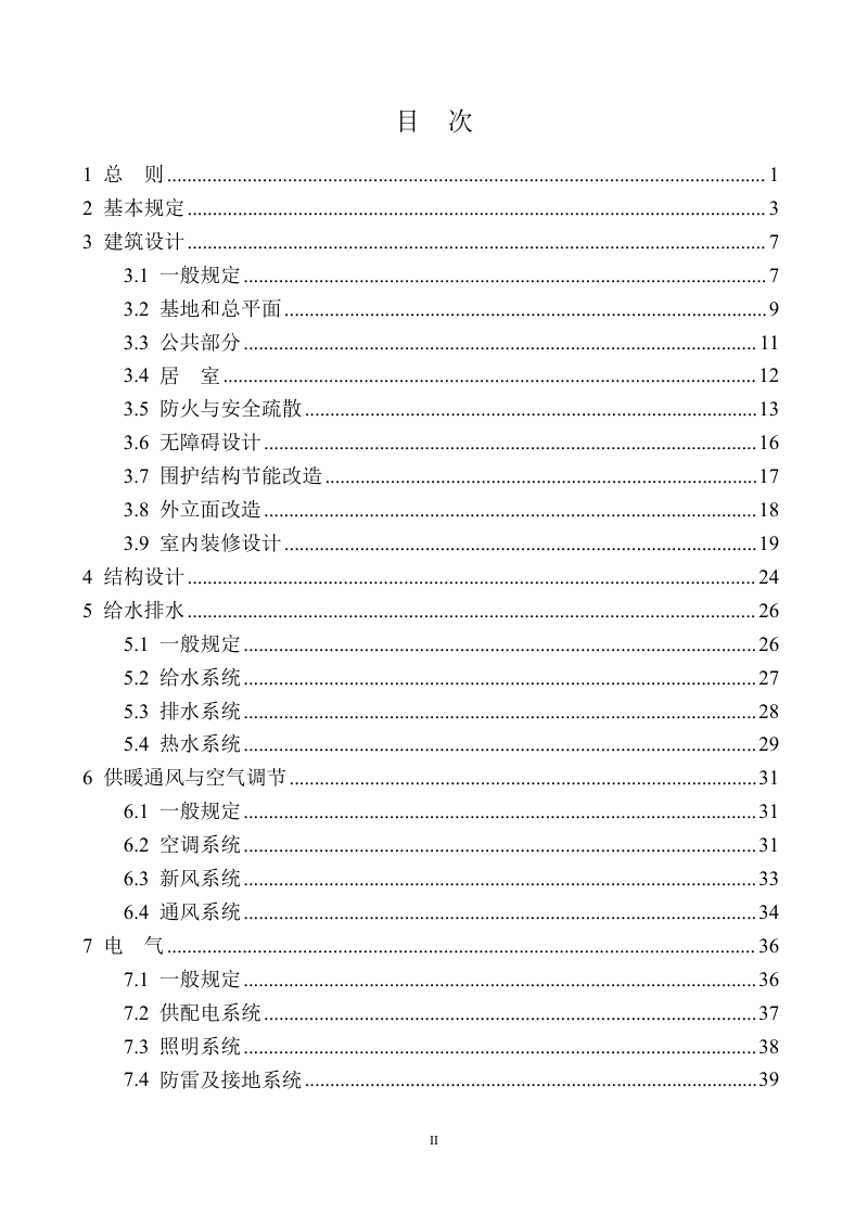 江苏省高校学生宿舍改造设计导则第3页