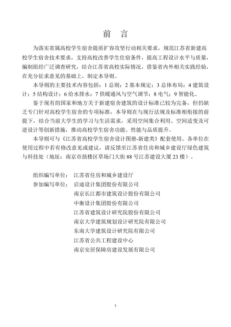 江苏省新建高校学生宿舍设计导则第2页