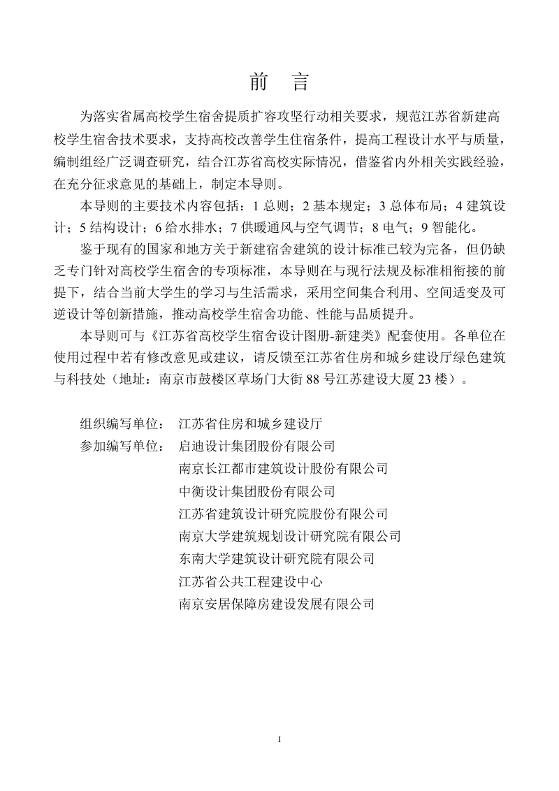 江苏省新建高校学生宿舍设计导则第2页