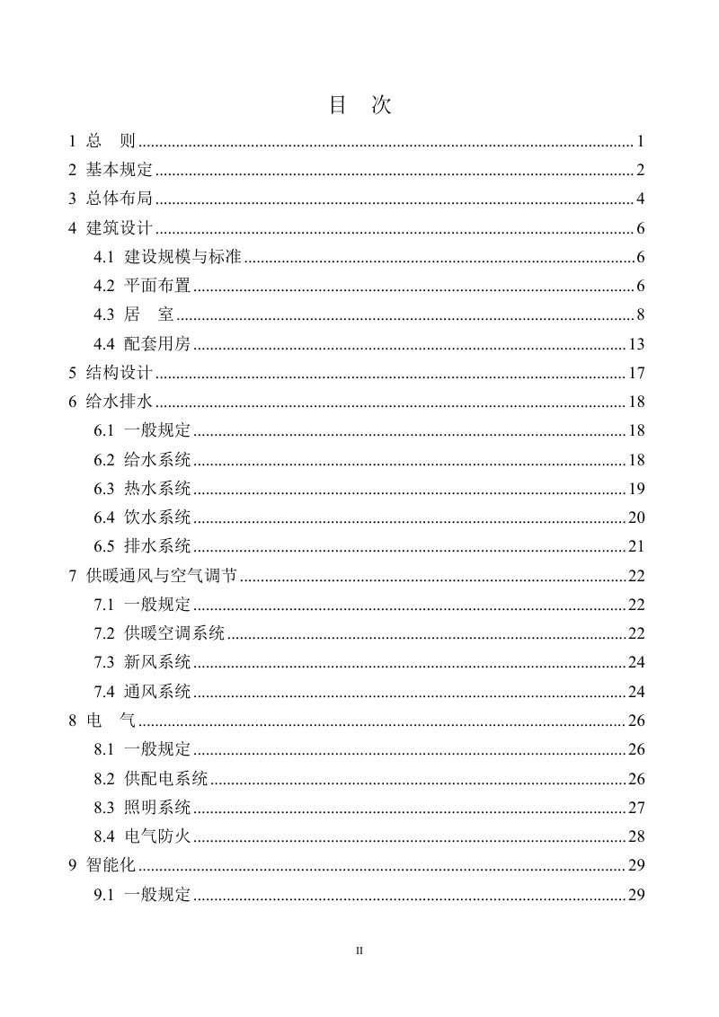 江苏省新建高校学生宿舍设计导则第3页