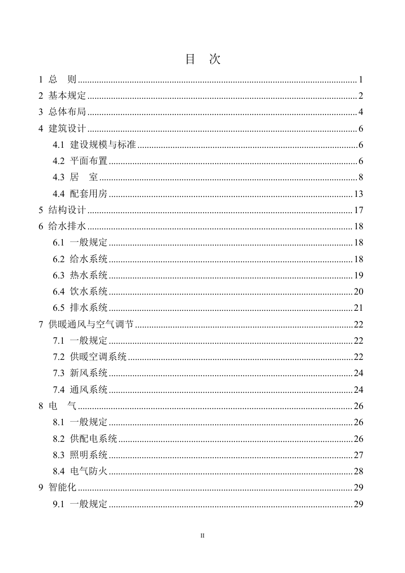 江苏省新建高校学生宿舍设计导则第3页