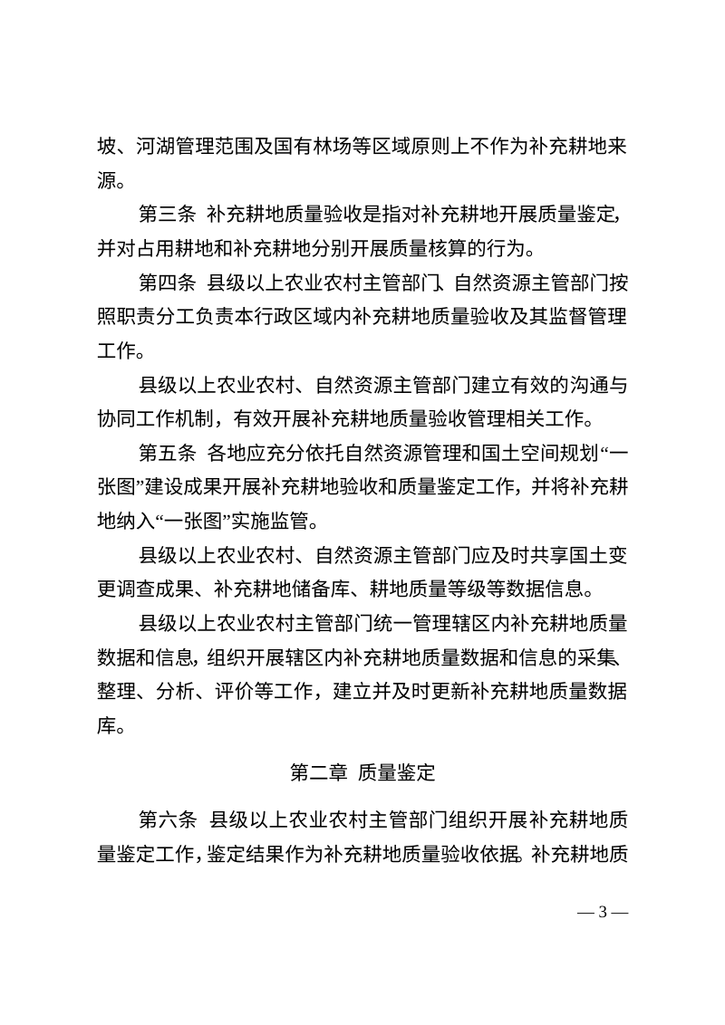 江苏省补充耕地质量验收实施细则（试行）第3页