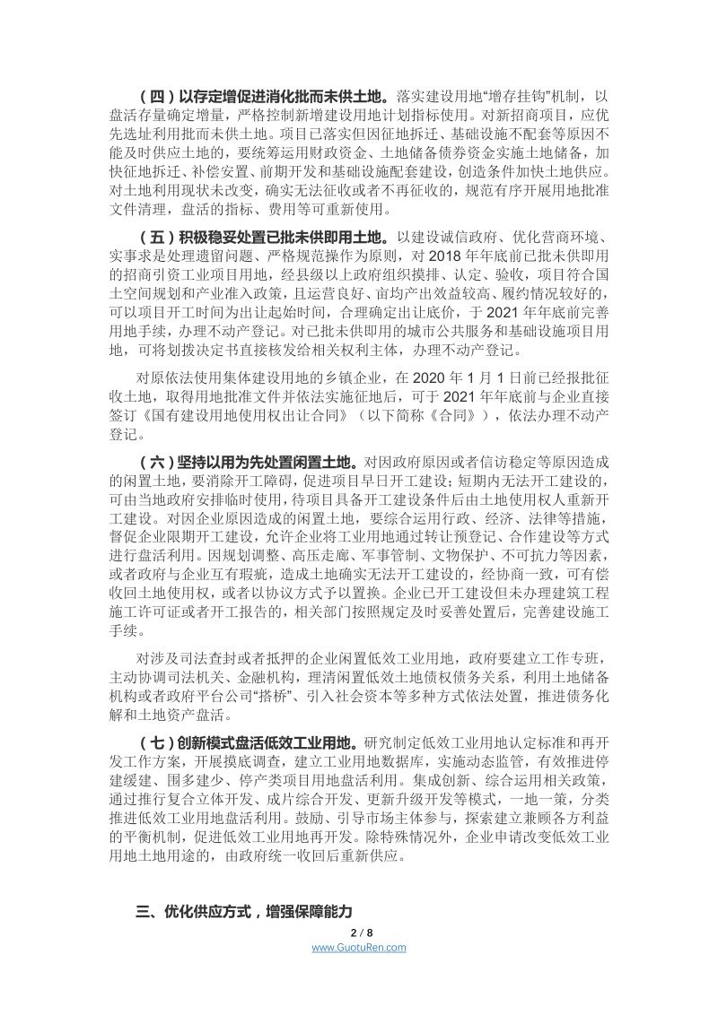 河南省人民政府《关于推进产业集聚区用地提质增效 促进县域经济高质量发展的意见》豫政〔2020〕32号第2页
