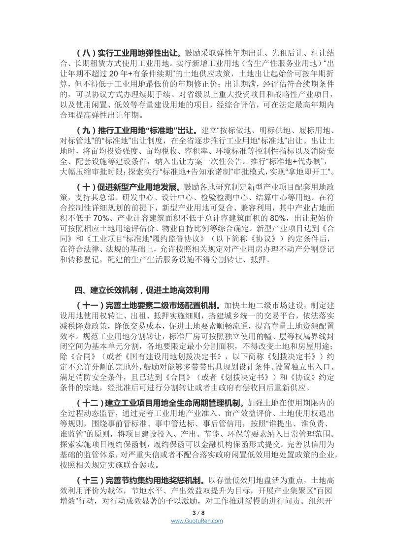 河南省人民政府《关于推进产业集聚区用地提质增效 促进县域经济高质量发展的意见》豫政〔2020〕32号第3页