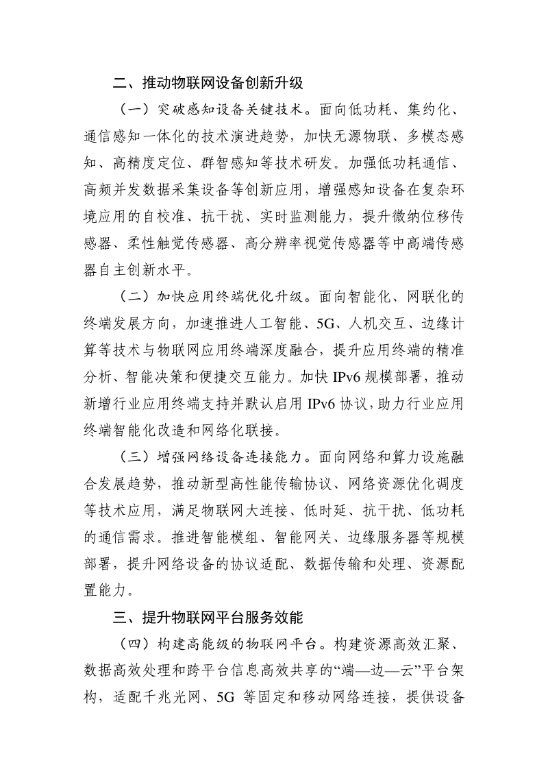 工业和信息化部等九部门《推动物联网产业创新发展行动方案（2026—2028年）》工信部联科〔2026〕65号第2页