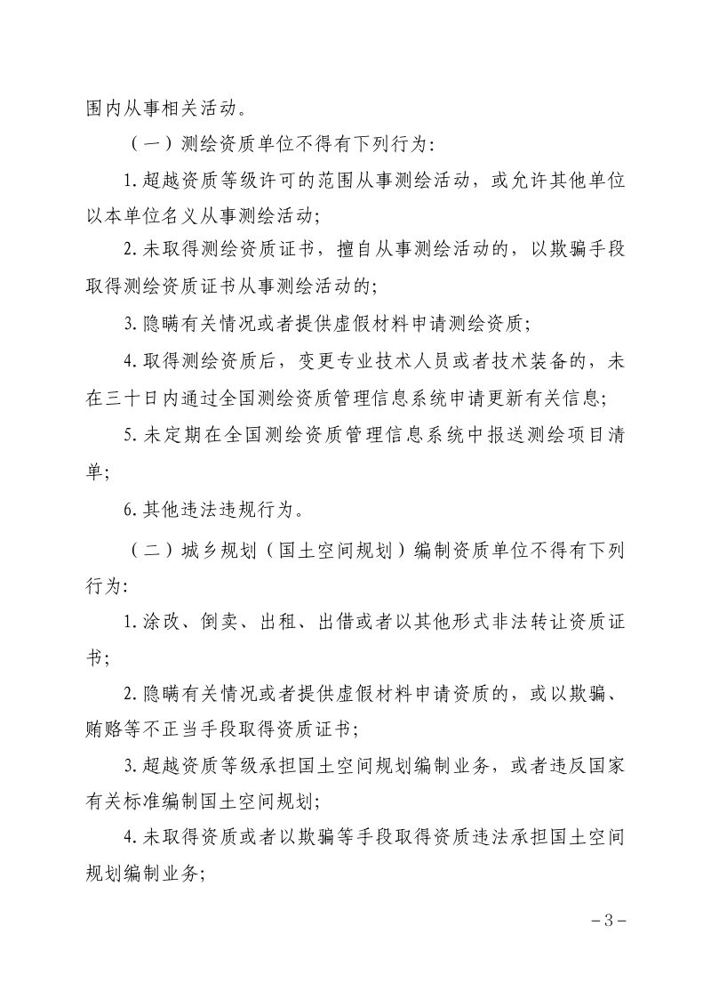 甘肃省自然资源行业资质监督管理办法（试行）第3页