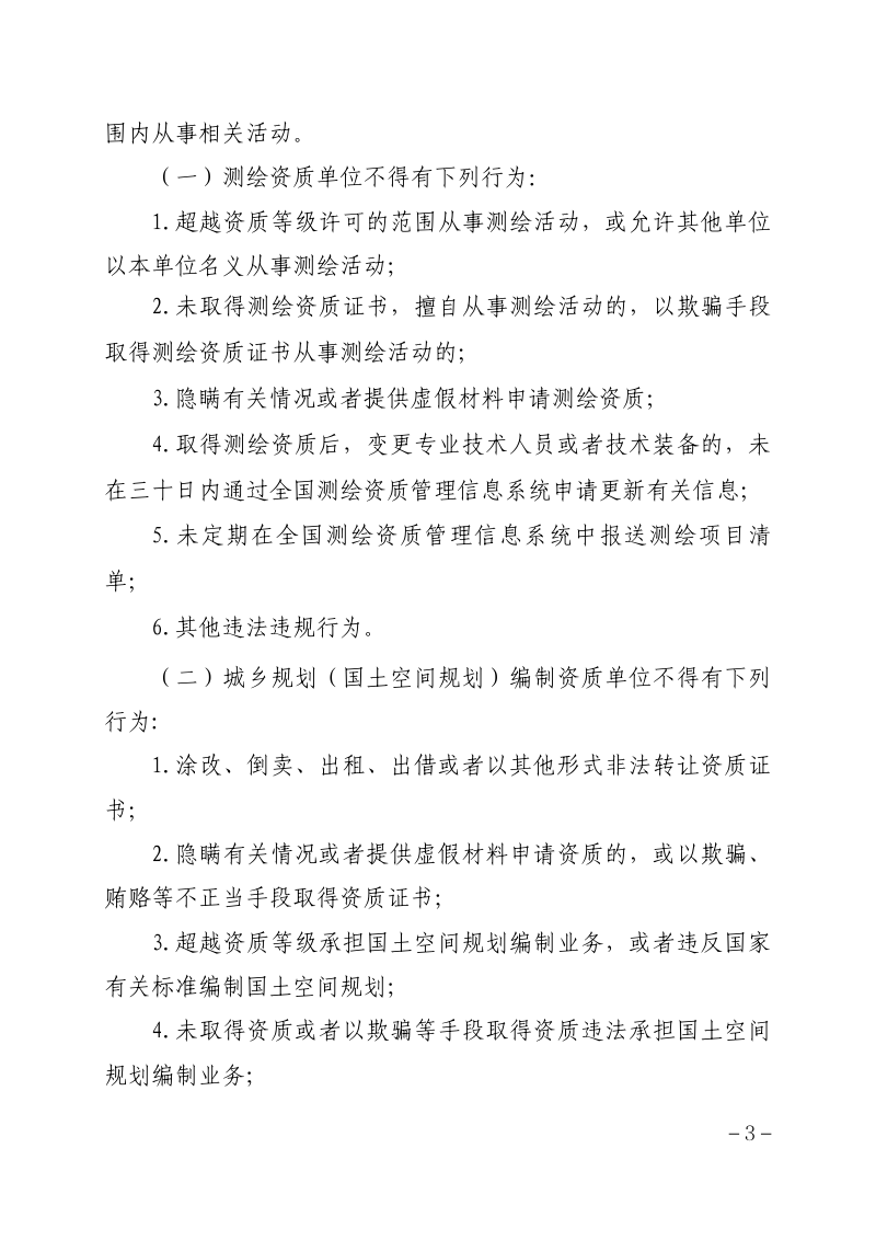 甘肃省自然资源行业资质监督管理办法（试行）第3页