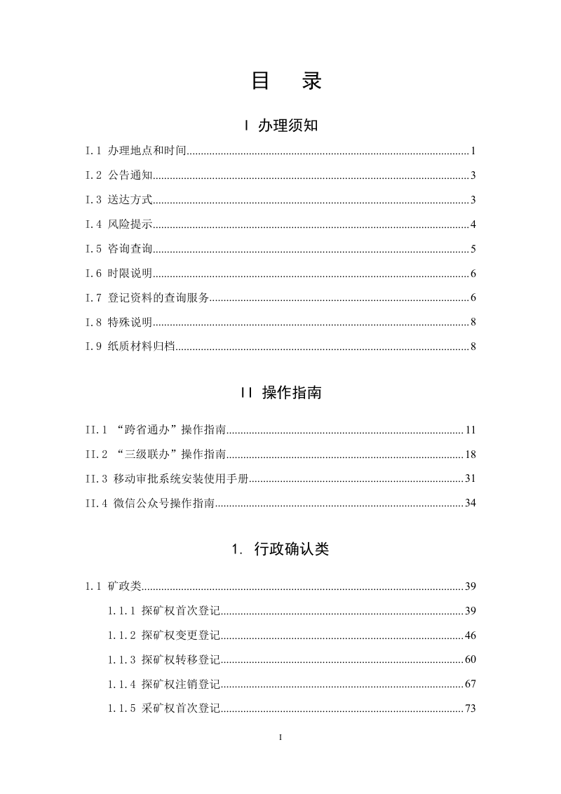 山西省自然资源厅行政审批服务指南（2026版本）第3页