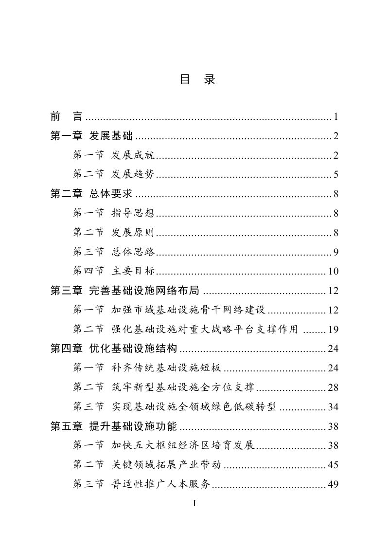 广州市现代化基础设施发展“十五五”规划（征求意见稿）第3页