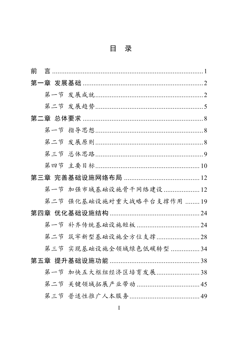 广州市现代化基础设施发展“十五五”规划（征求意见稿）第3页