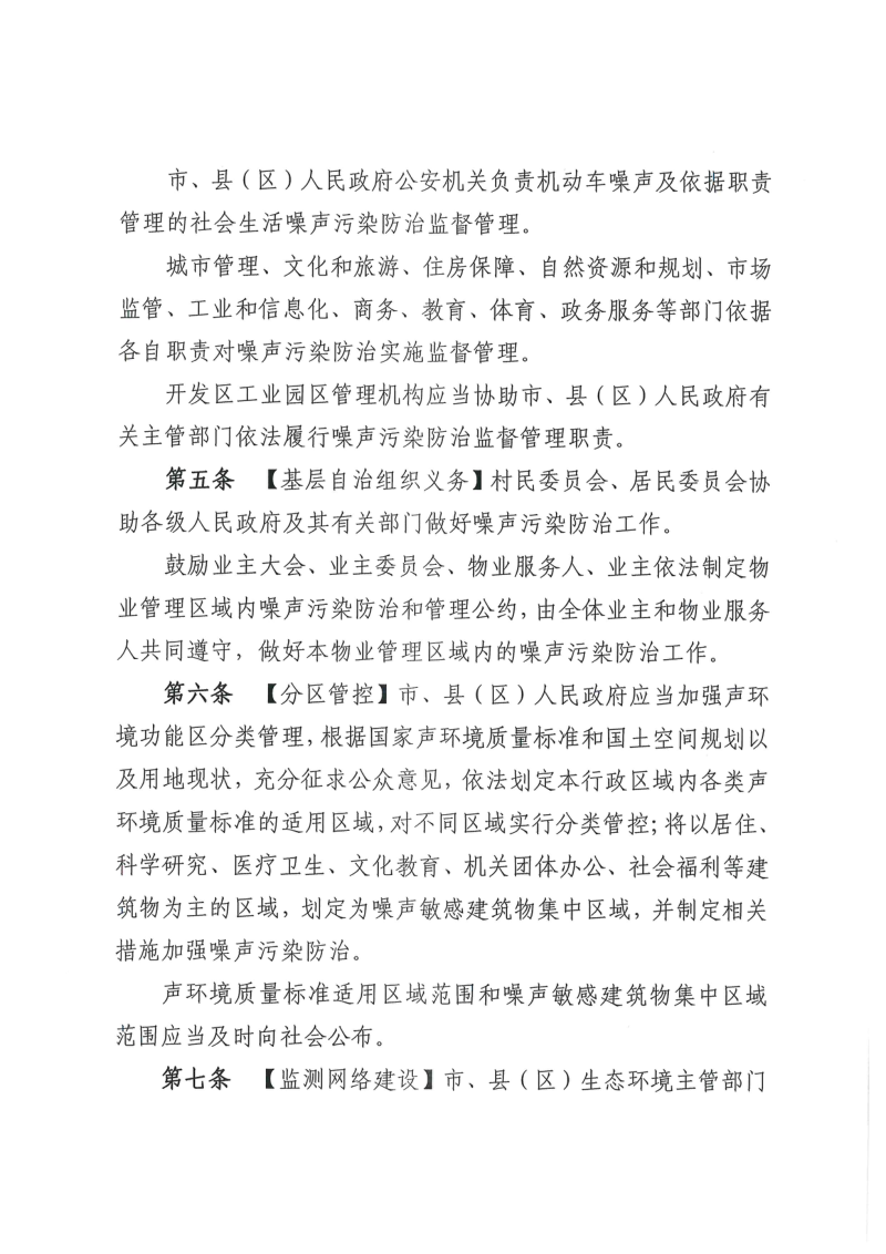 西宁市噪声污染防治条例（征求意见稿）第2页