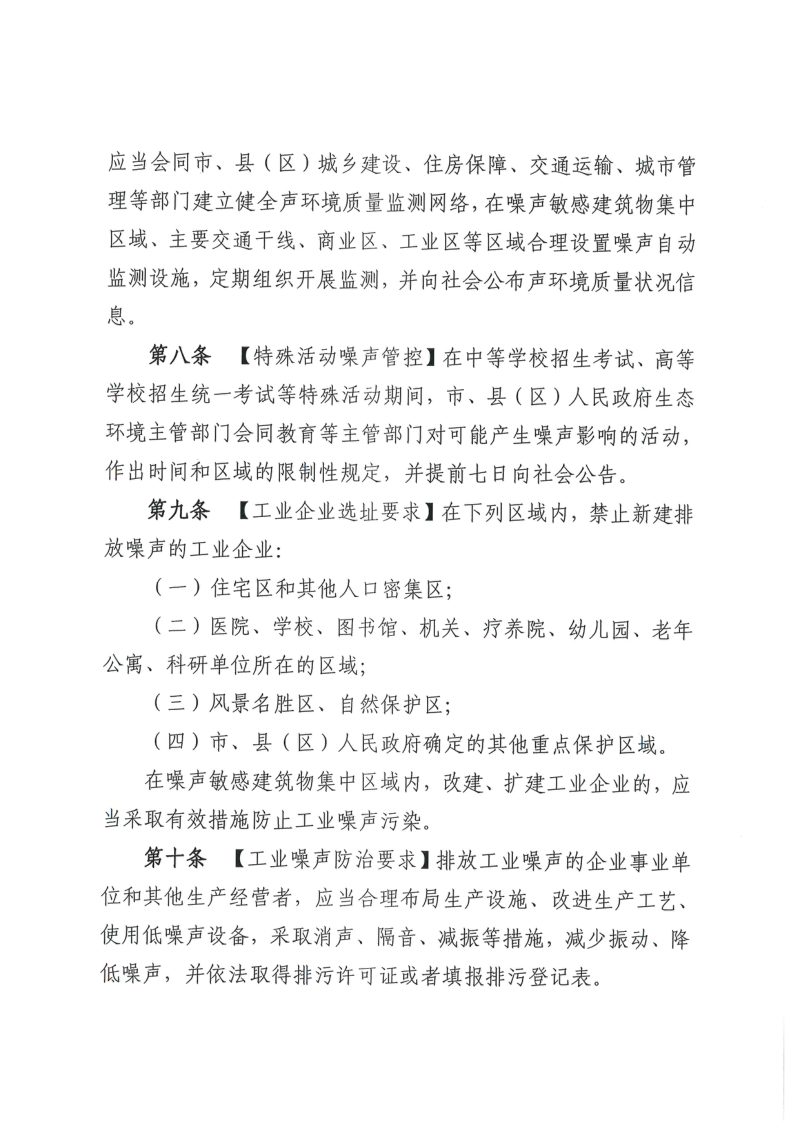 西宁市噪声污染防治条例（征求意见稿）第3页