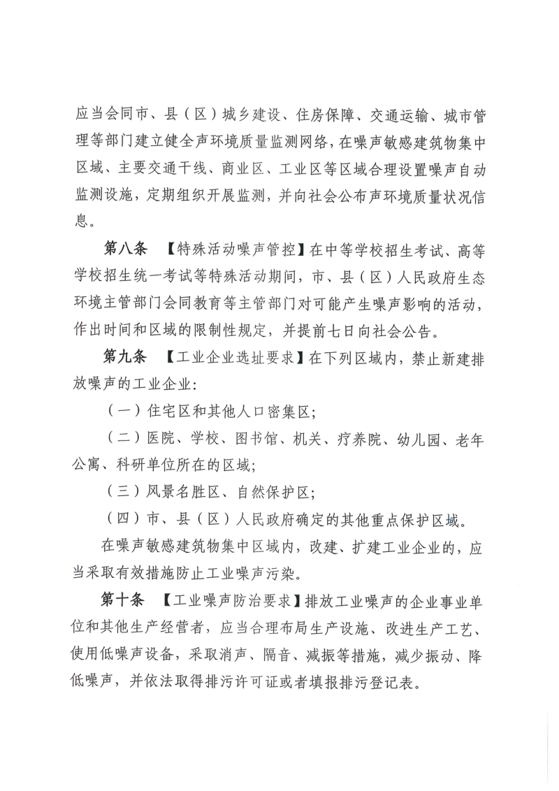 西宁市噪声污染防治条例（征求意见稿）第3页