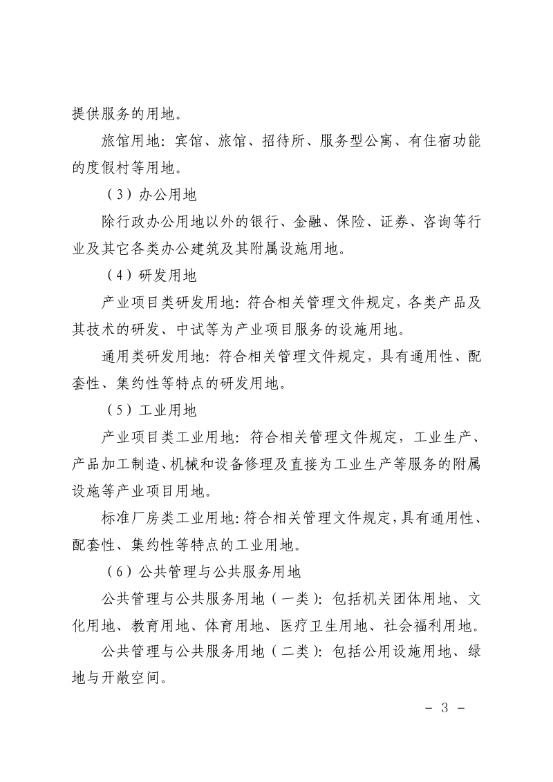 上海市城乡建设用地基准地价（2026年）第3页