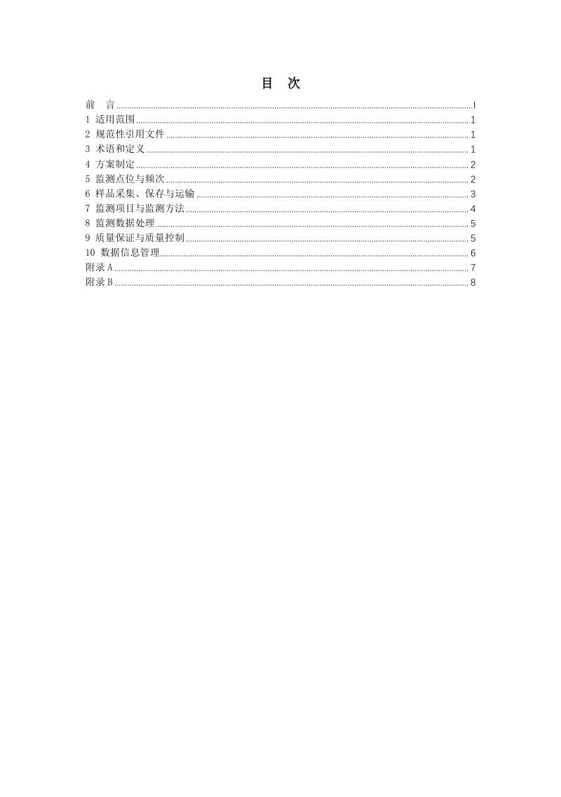 海南省海水养殖尾水排放监测技术指南（试行）第2页