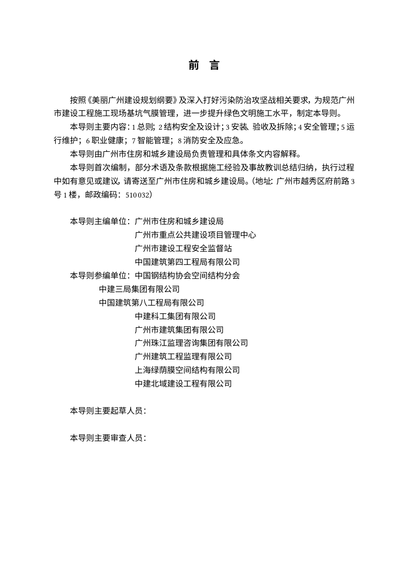 广州市房屋建筑和市政基础设施工程气承式基坑气膜技术导则（征求意见稿）第3页