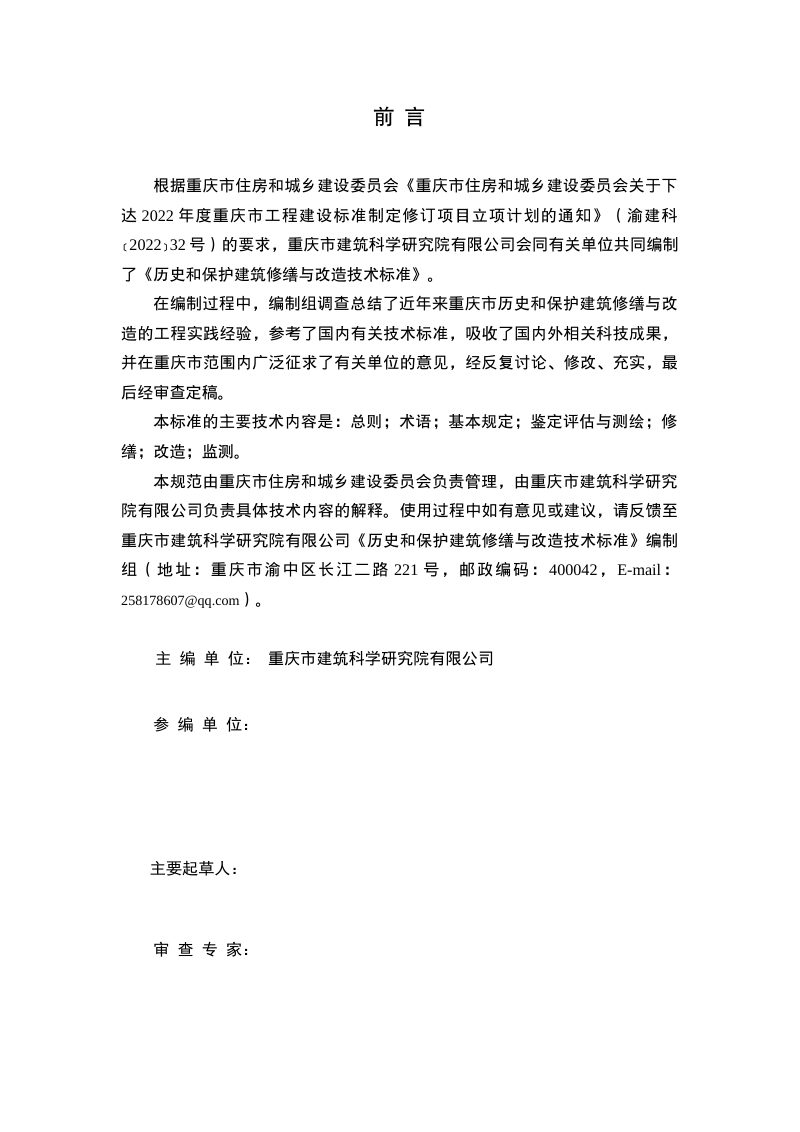 重庆市《历史和保护建筑修缮与改造技术标准》（征求意见稿）第3页