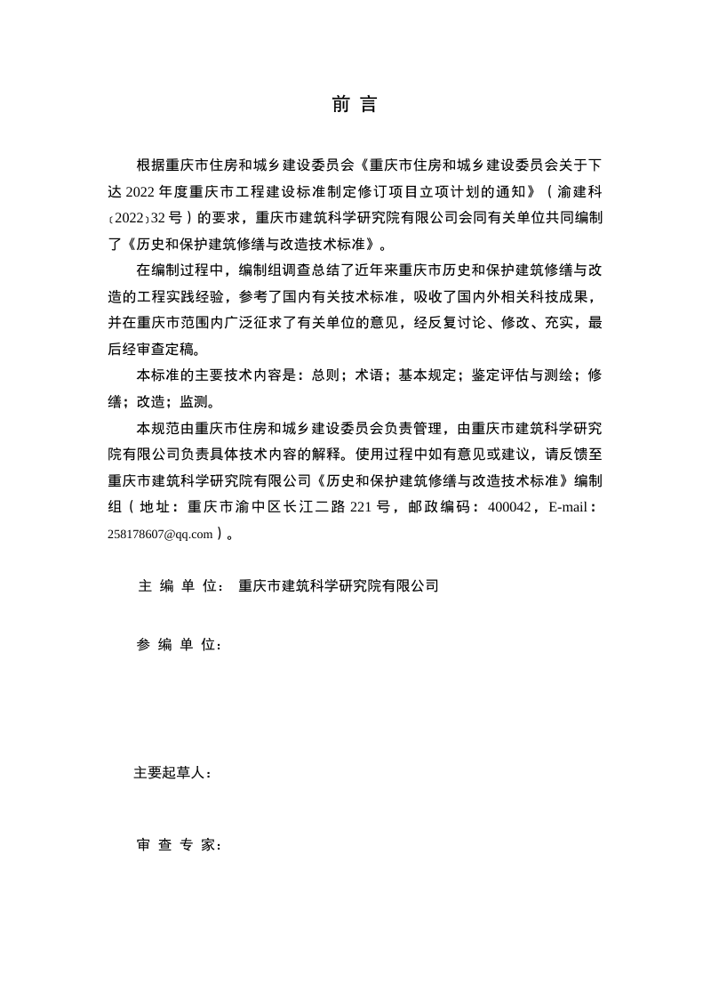 重庆市《历史和保护建筑修缮与改造技术标准》（征求意见稿）第3页