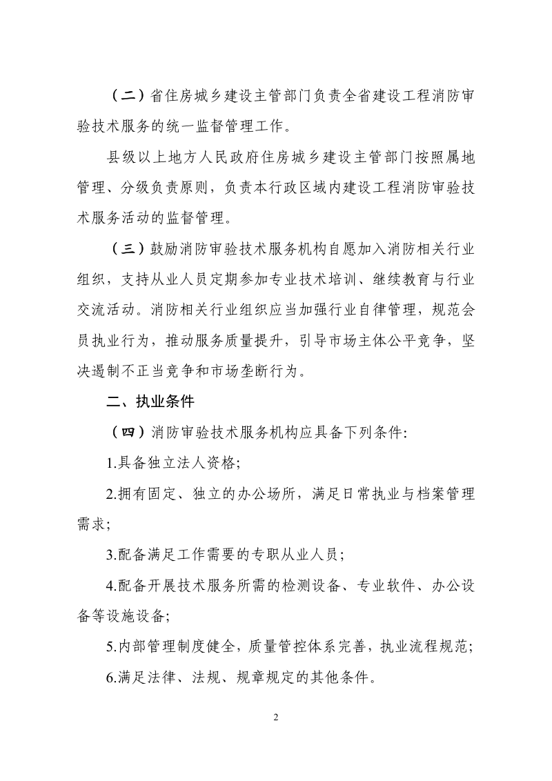浙江省建设工程消防审验技术服务管理办法（征求意见稿）第2页