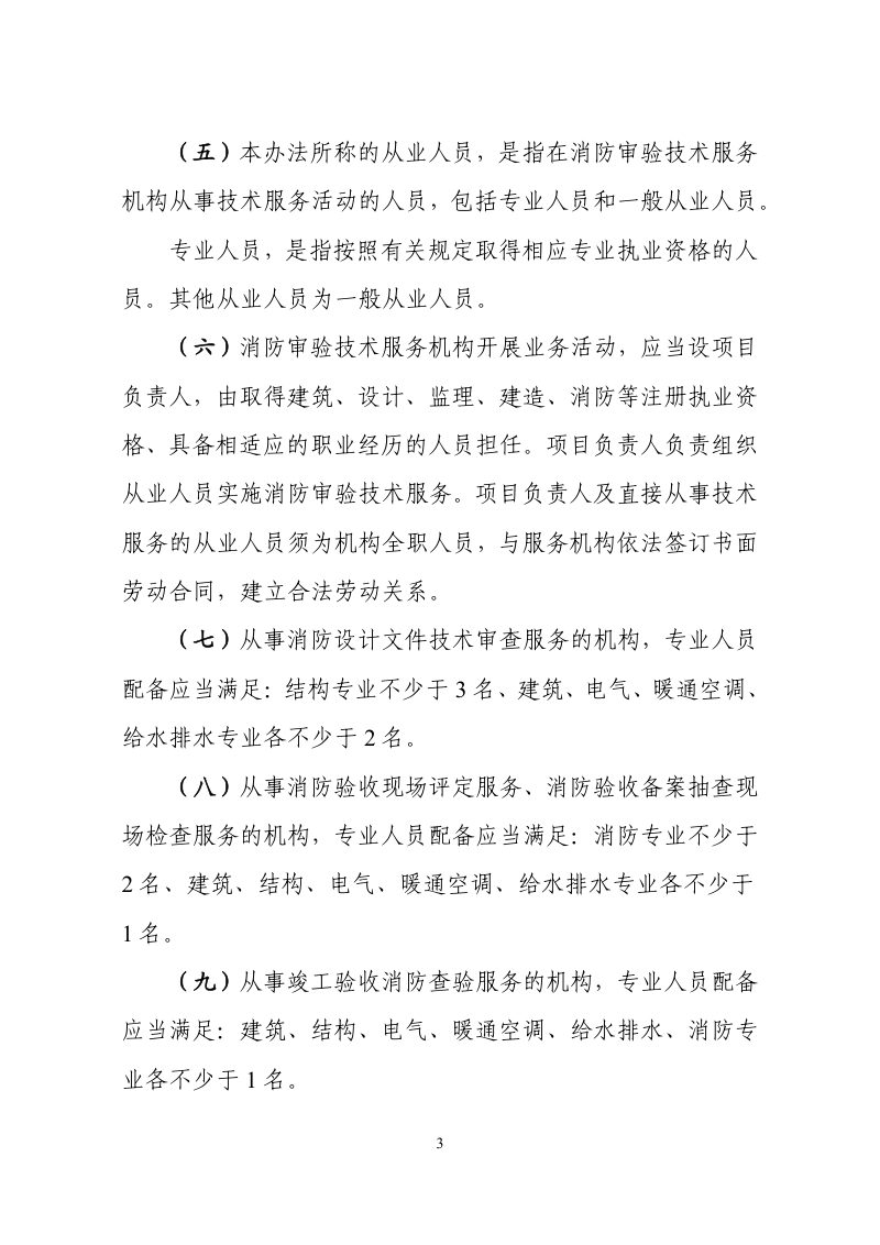 浙江省建设工程消防审验技术服务管理办法（征求意见稿）第3页