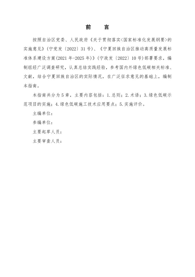 宁夏回族自治区《绿色低碳示范项目施工技术指南》（征求意见稿）第2页