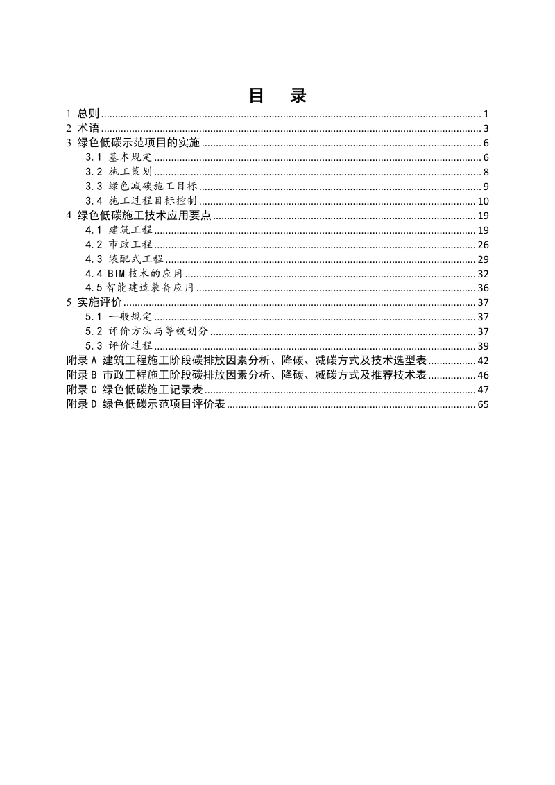 宁夏回族自治区《绿色低碳示范项目施工技术指南》（征求意见稿）第3页