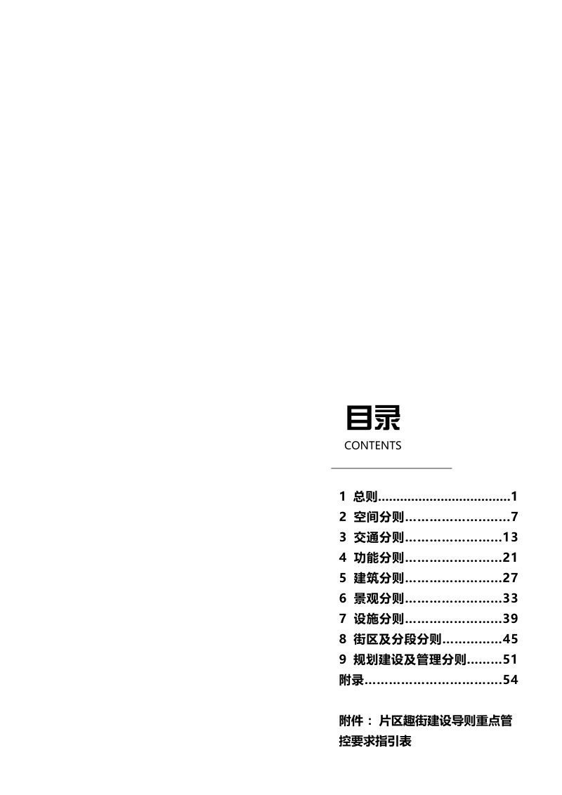 杭州城西科创大走廊片区趣街建设通用导则第3页