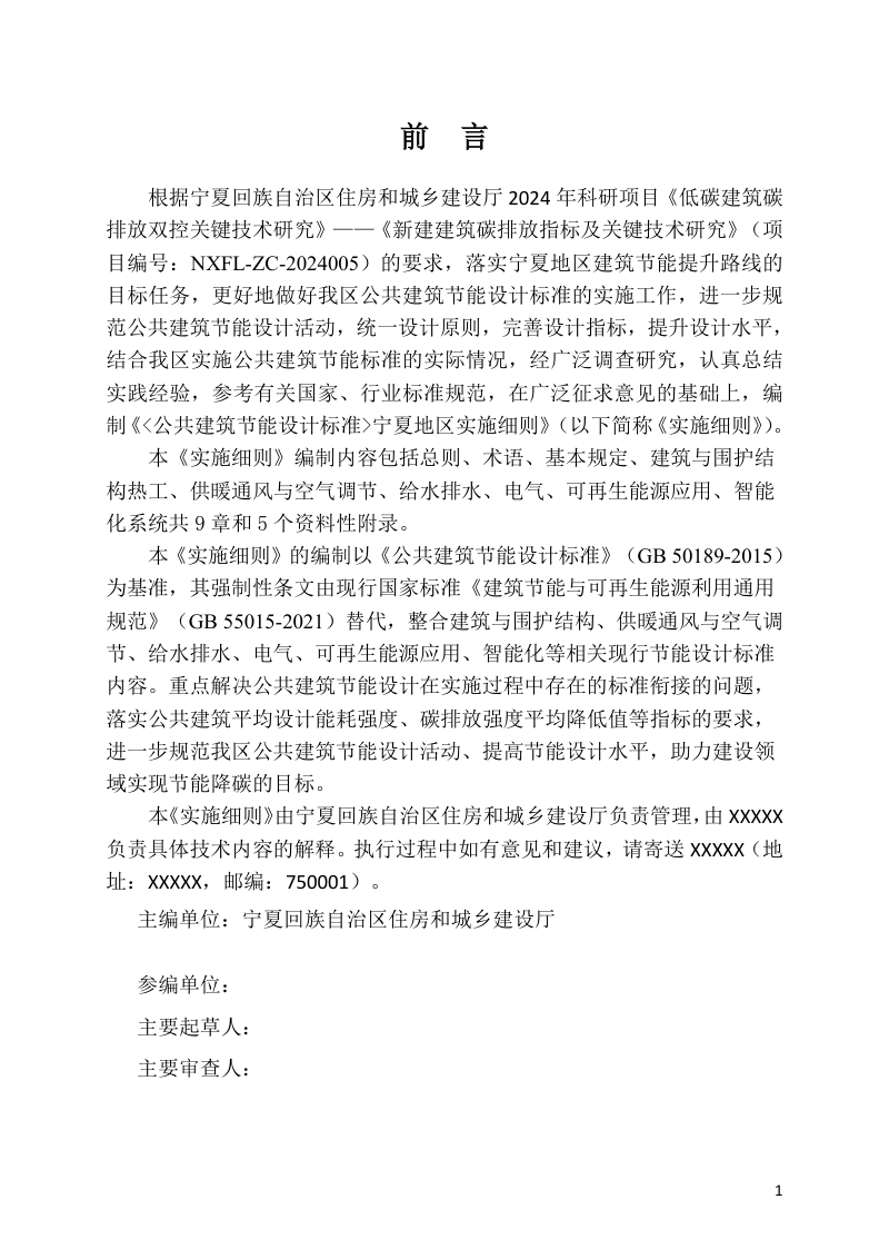 宁夏回族自治区《公共建筑节能设计标准宁夏地区实施细则》（征求意见稿）第2页