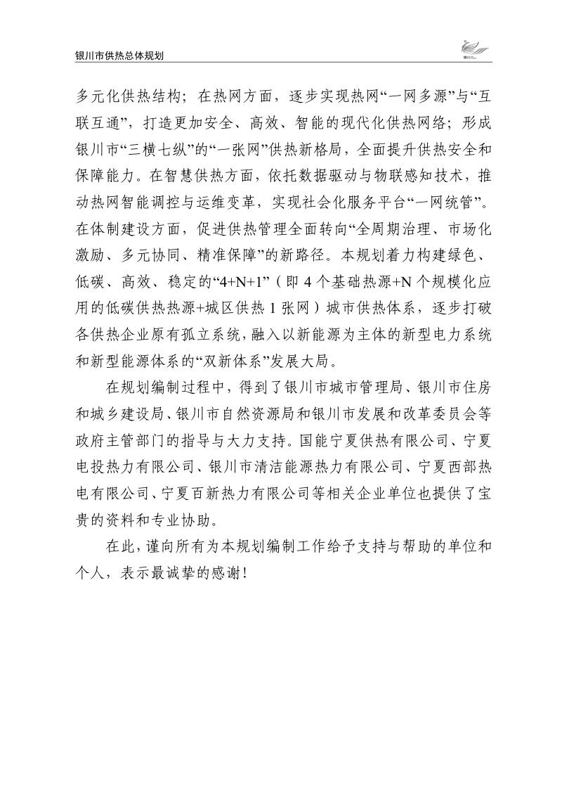 银川市供热总体规划（2026-2030年）第3页