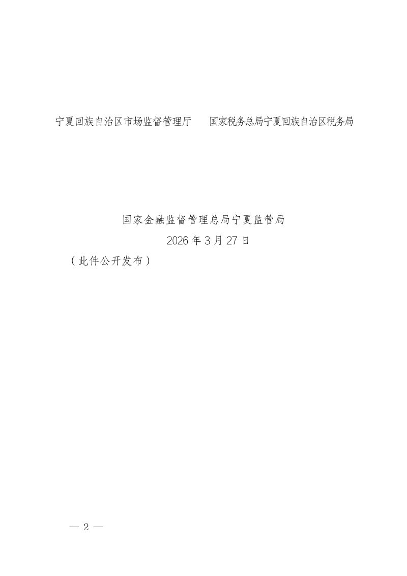 宁夏回族自治区自然资源厅《高效办成 企业购置不动产转移登记“一件事” 工作实施方案》宁自然资发〔2026〕34号第2页