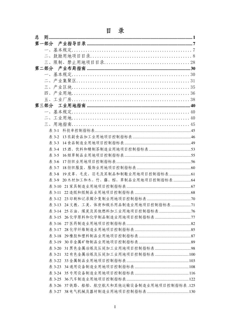 广州市产业用地指南（2026年版）第2页