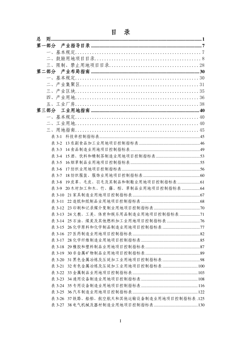 广州市产业用地指南（2026年版）第2页