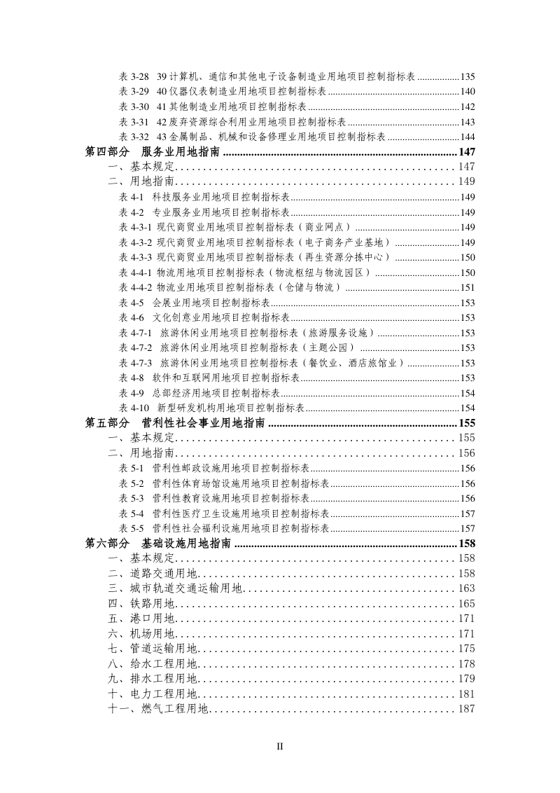 广州市产业用地指南（2026年版）第3页