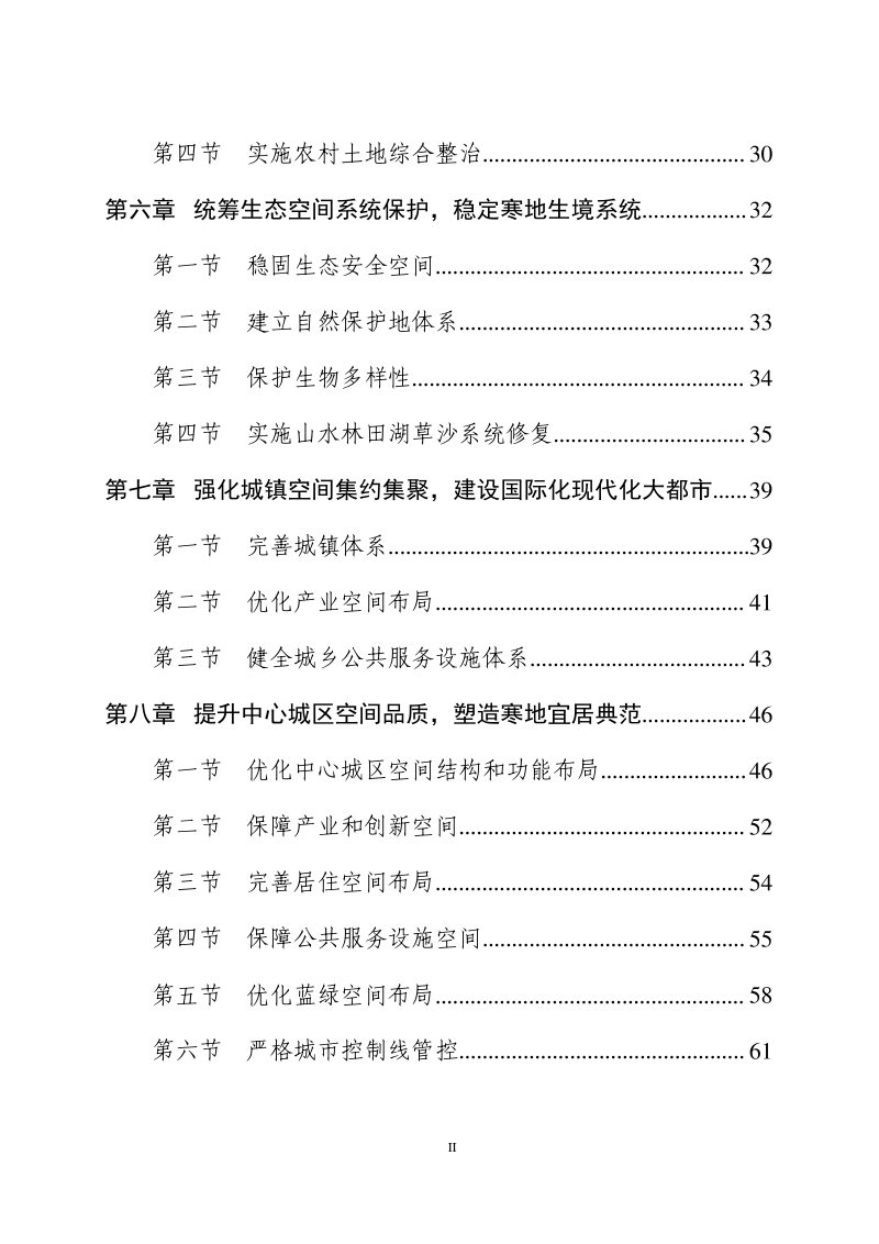 黑龙江省哈尔滨市国土空间总体规划（2021-2035年）第3页