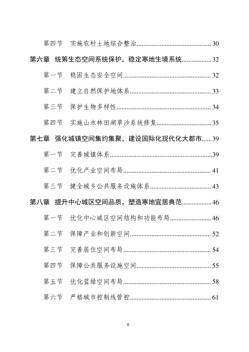 黑龙江省哈尔滨市国土空间总体规划（2021-2035年）第3页