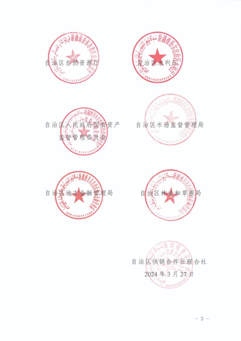 新疆维吾尔自治区农村产权流转交易管理办法（试行）第3页
