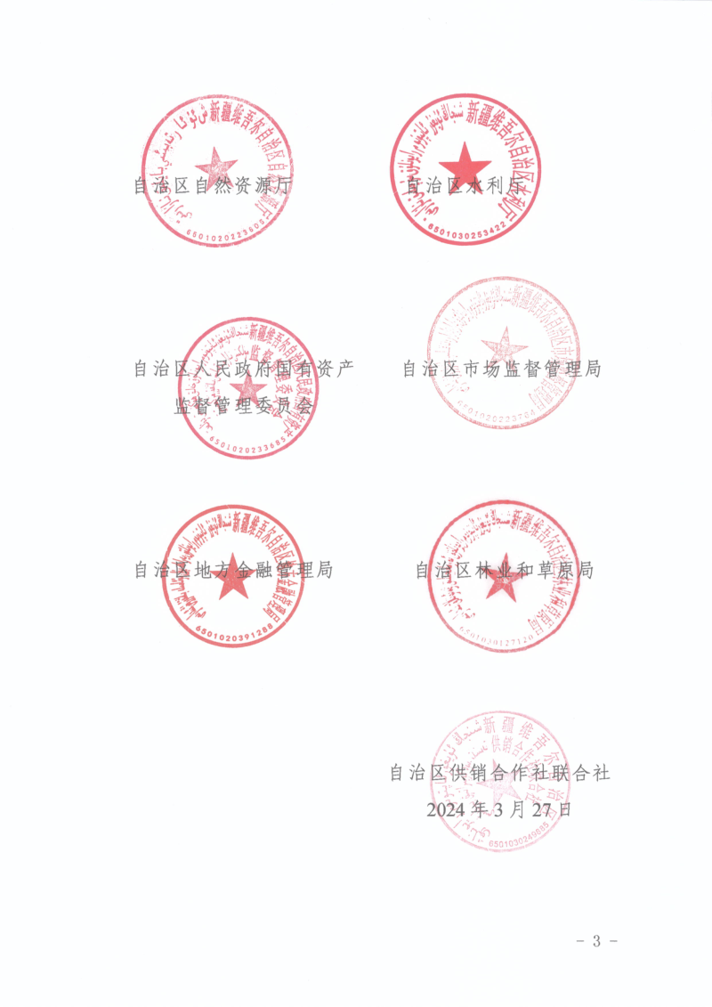 新疆维吾尔自治区农村产权流转交易管理办法（试行）第3页